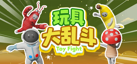 Toy Fight