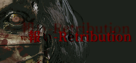 報い-Retributioin