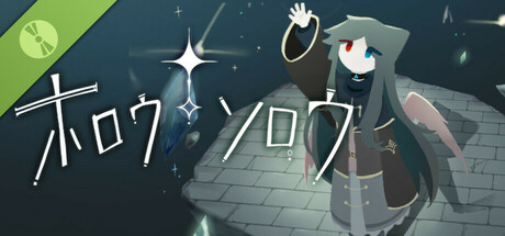 ホロウソロウ Demo