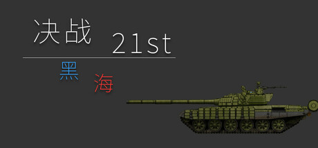 Hot War 21st: Black Sea