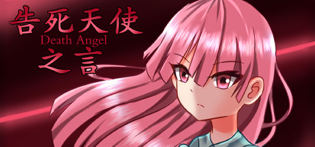 告死天使之言 - Death angel