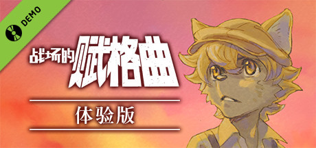 Fuga: Melodies of Steel - Demo