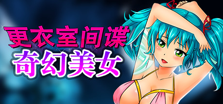 Keyhole Spy: Fantasy Passion