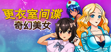 Keyhole Spy: Lots of Girls