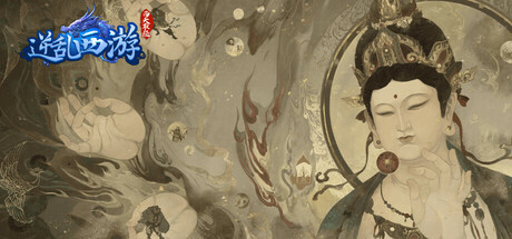 逆乱西游之西天取经