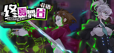 ender theater Playtest