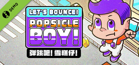 弹跳吧！雪糕仔! -试玩版