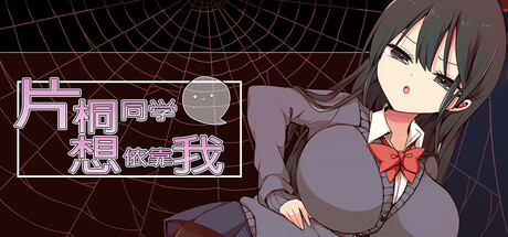 Katagiri-san is relying on me