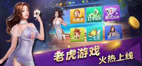 老虎游戏-casino