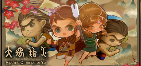 大禹治水 Pipeline Of Emperor Yu