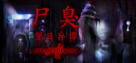 The Smell of Death - A Tsugunohi Tale - STEAM EDITION