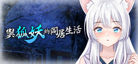 Living together with Fox Demon