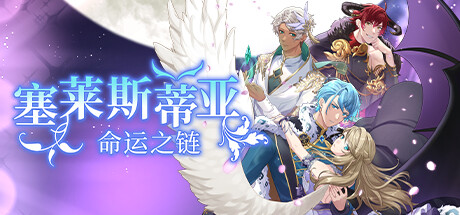 Celestia: Chain of Fate