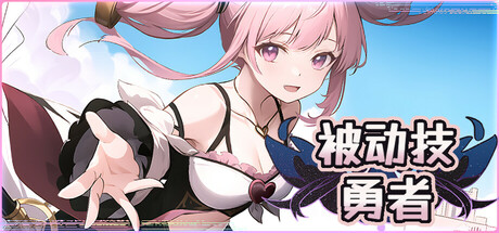 Passive Hero: Save the World in 100 Days!