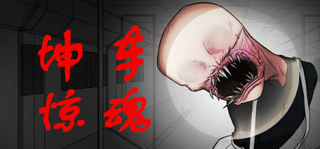 Kunkun Terror Express