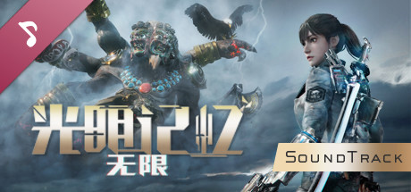 Bright Memory: Infinite Soundtrack