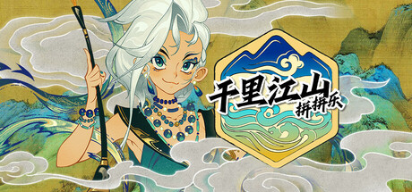 千里山河录 Playtest