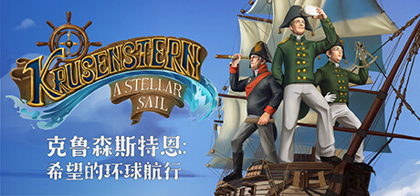 Krusenstern: A Stellar Sail