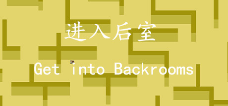进入后室Get into Backrooms