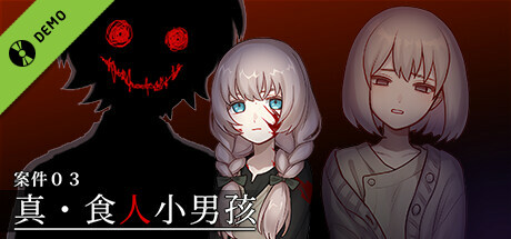 Case 03: True Cannibal Boy Demo