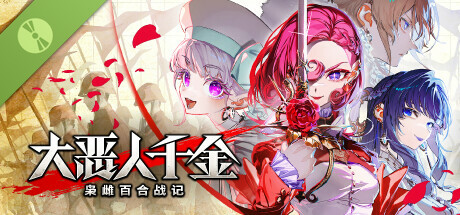 The Great Villainess: Strategy of Lily Demo