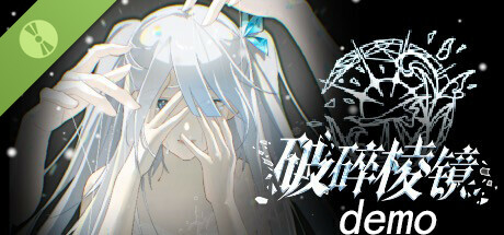 破碎棱镜 Broken Prism Demo