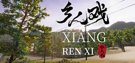 乡人戏 Local Opera