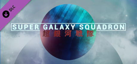 Super Galaxy Squadron Soundtrack