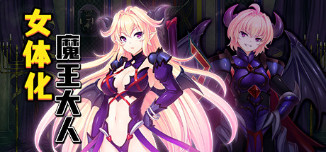 Genderbend Me! Sayonara Demon Dong