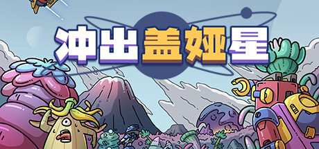 Escape Gaia