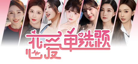 恋爱单选题 Playtest