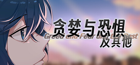 Greed and Fear and the Rest