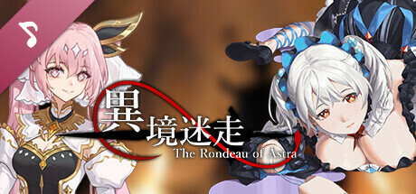 異境迷走 Soundtrack