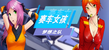 Speedy Girls - Dream Team