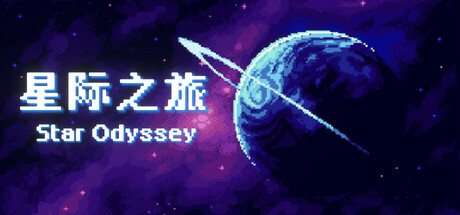 Star Odyssey