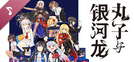 Marco & The Galaxy Dragon - Animation Soundtrack