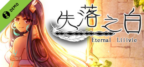 失落之白 Eternal Liiivie Demo