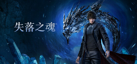 Lost Soul Aside™