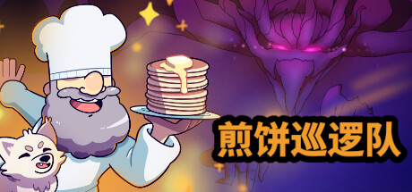 Pancake Patrol