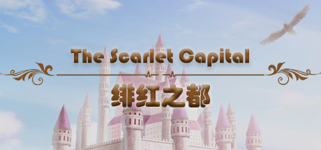 绯红之都
