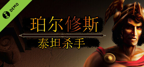 Perseus: Titan Slayer Demo