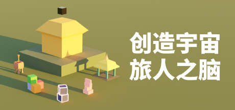 Space Traveler's Brain Creator