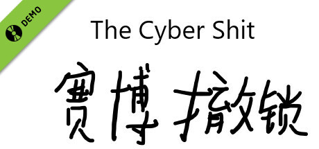 赛博撤锁 Demo