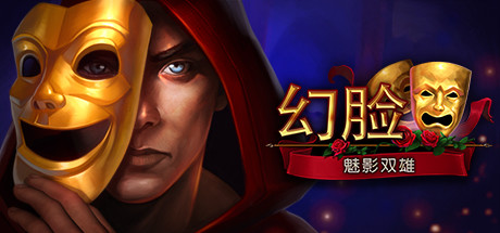 魔幻面具：玄幻双子