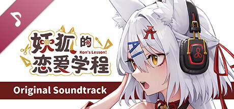 Kon's Lesson! Soundtrack