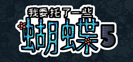 I commissioned some butterflies 5