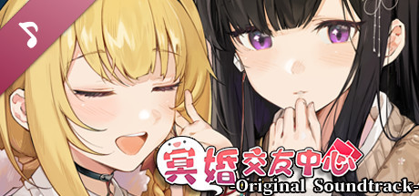 Ghost Marriage Matchmaking - Original Soundtrack