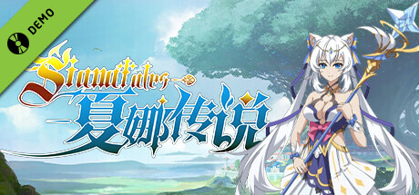 夏娜传说 Demo
