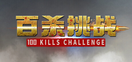 100 KILLS CHALLENGE DEMO