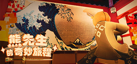 Mr. Bear's Bizarre Adventure